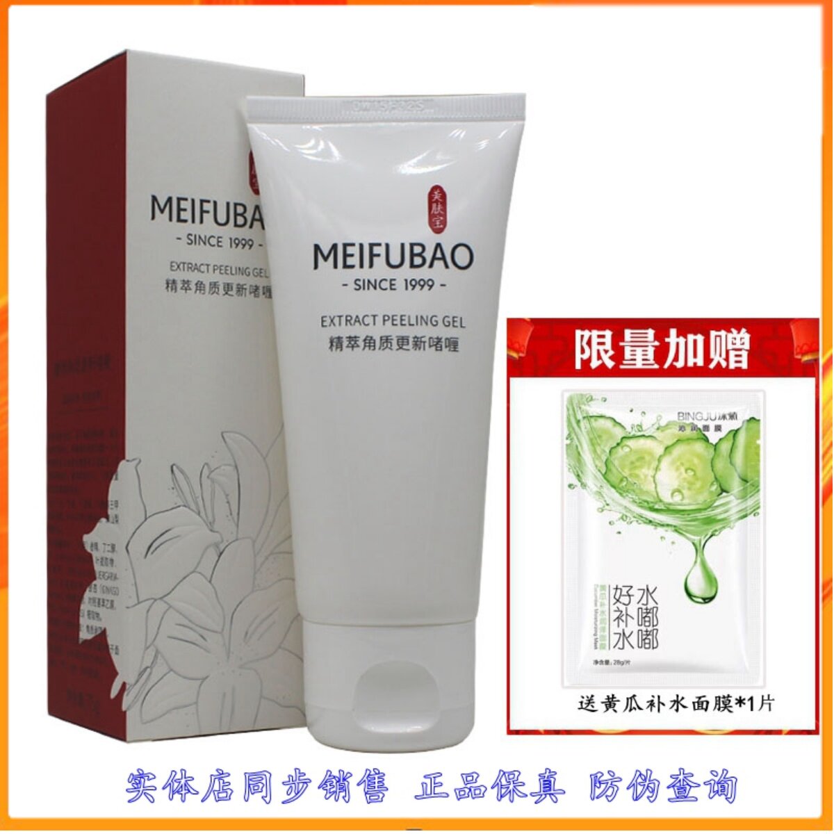 美肤宝水感透白精萃角质更新啫喱75g温和清洁老化角质层死皮素