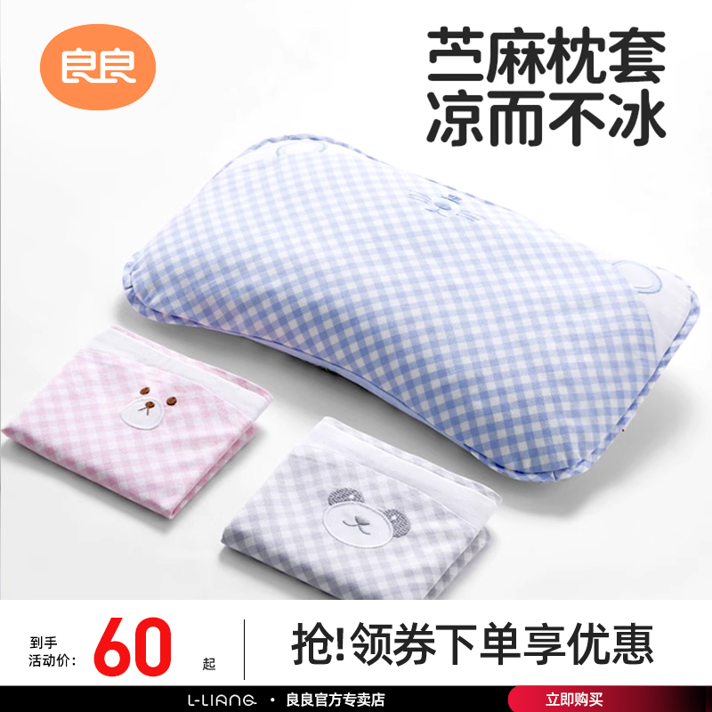 嬰兒嬰幼兒良良枕套6歲