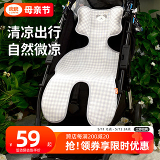良良婴儿车手推车用凉席婴幼儿童餐椅苎麻宝宝夏季透气座椅凉垫子