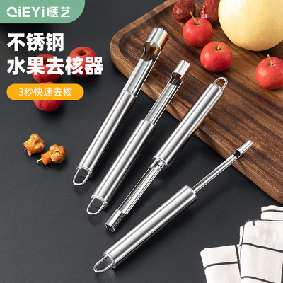 超值4件套红枣山楂去核器