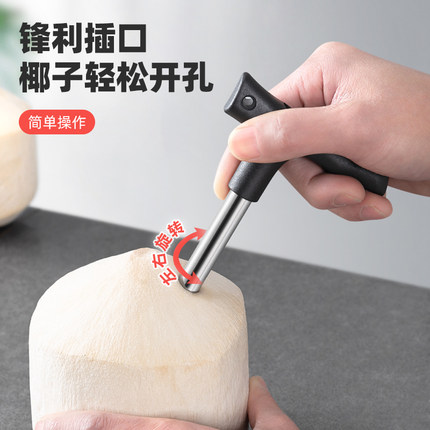 开椰子神器便携式青椰子打孔工具开椰器打眼钻孔椰子刀开壳开口器