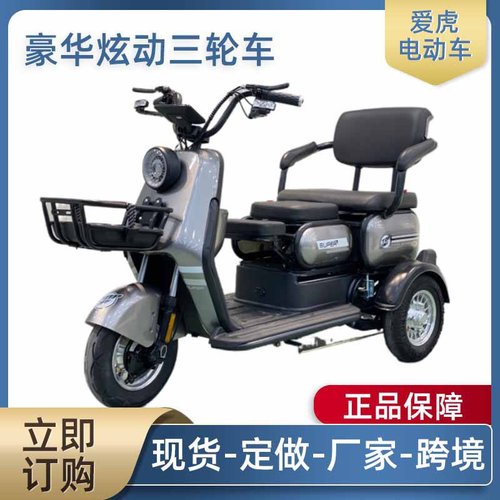 三轮车电动车老人休闲代步成人接送孩子小型家用电动车三人座批发