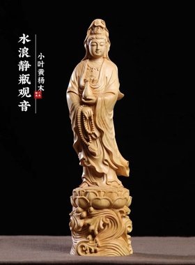 小叶黄杨木雕刻水浪净瓶观音菩萨佛像桌面摆件家居摆设家装饰工艺