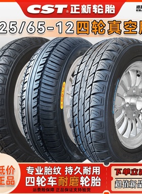 正新轮胎125/65-12真空胎三轮四轮电动车12565一12老年汽车