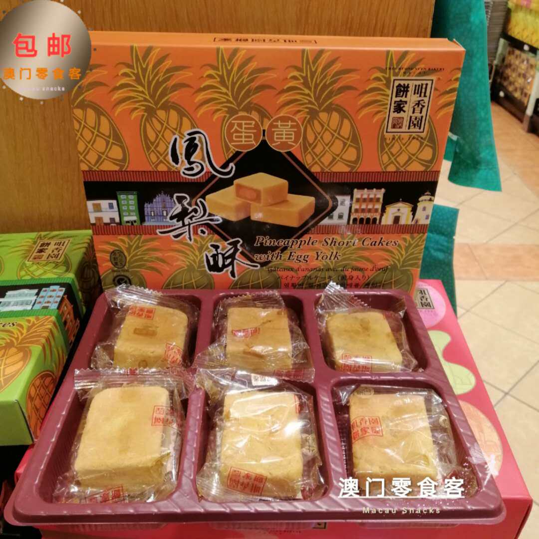 满2件包邮特产手信澳门咀香园蛋黄凤梨酥200g传统广式糕点心零食