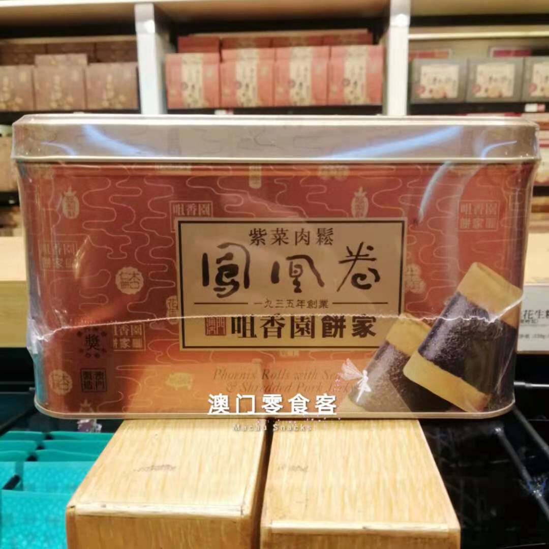满2件包邮特产手信澳门咀香园饼家紫菜肉松凤凰卷300g铁罐礼盒