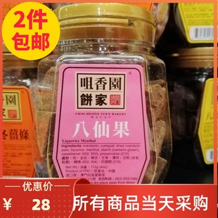 澳门咀香园八仙果113g开胃蜜饯润喉休闲零食特产手信代购 包邮