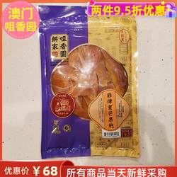 澳门咀香园饼家菲律宾芒果干140g办公休闲零食进口食品特产手信