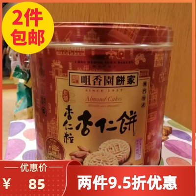 澳门咀香园杏仁饼铁罐特产手信