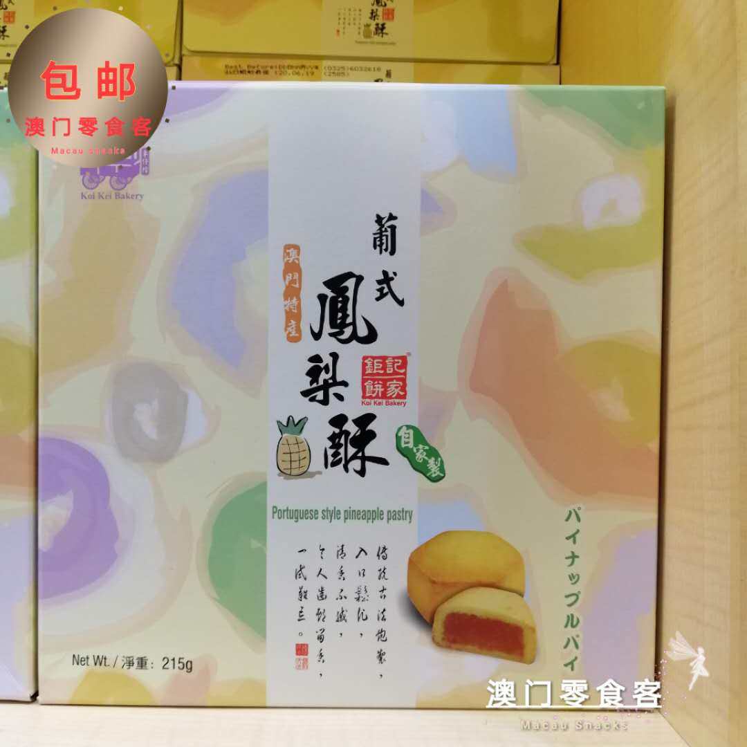 2件起包邮代购澳门钜记饼家凤梨酥礼盒进口零食传统糕点特产手信