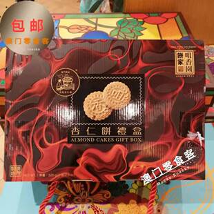 满2件包邮特产手信代购澳门咀香园杏仁饼礼盒525g传统零食嫁喜饼
