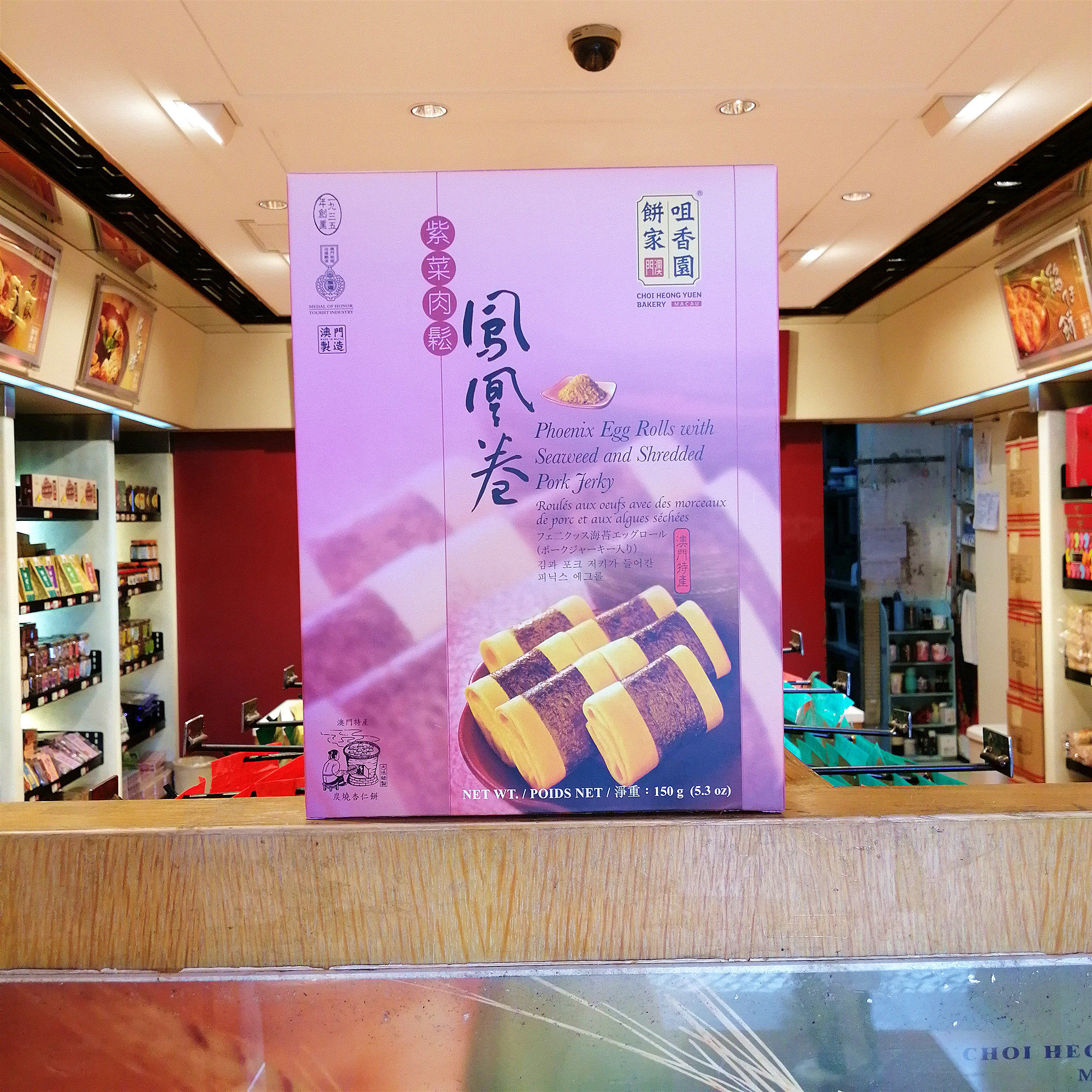 澳门咀香园饼家 紫菜肉松凤凰卷 多种口味选择传统手工糕点手信