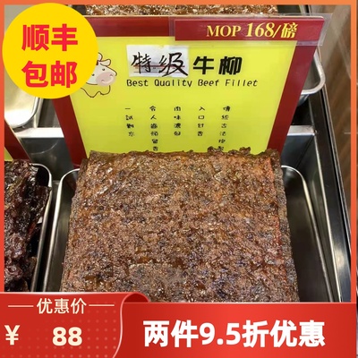 钜记饼家炭烧原块牛柳肉脯肉干