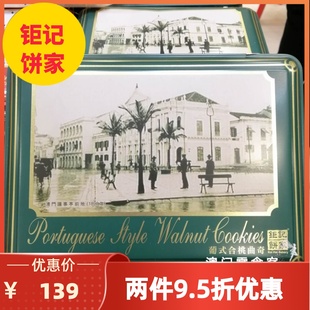 满2件 澳门钜记饼家铁盒腰果曲奇礼盒多口味选择特产手信 包邮 代购
