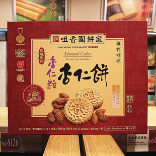 澳门咀香园饼家杏仁饼多种口味选择手工制作礼饼糕点零食手信特产