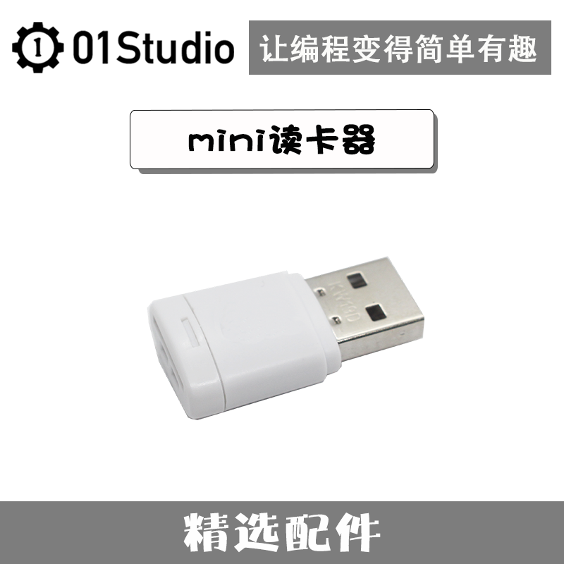 迷你MicroSD卡读卡器SD卡读写