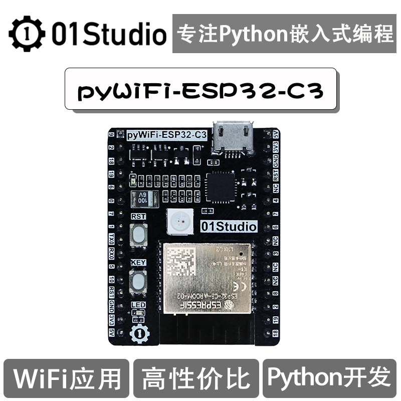 pyWiFi- ESP32-C3 MicroPython WIFI学习开发板 物联网IOT RISC-V 电子元器件市场 开发板/学习板/评估板/工控板 原图主图