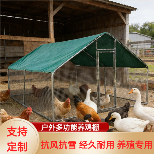 鸡笼铁丝网养鸡鸭窝塑料鸽舍鸡舍棚防鹅狼户外养鸡棚养殖菜园专用