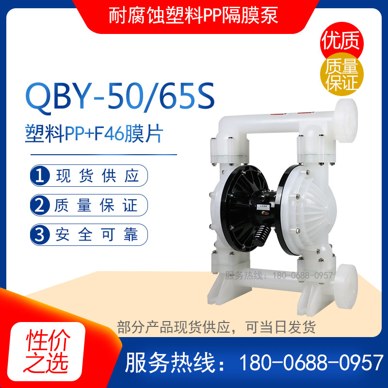 QBYK5065S型工程塑料气动隔膜泵 耐酸碱 耐腐蚀化工泵 PP材质