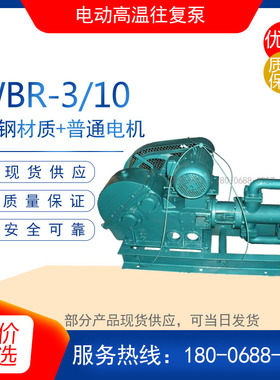 WBR-3/10 型电动高温往复泵 石油化工泵 热油浆输送泵 蒸汽高温泵