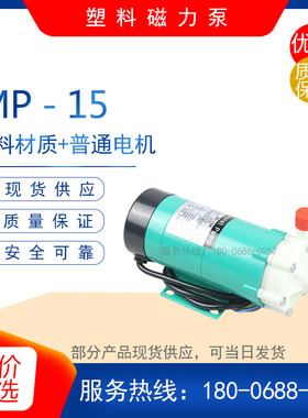 MP-10/15/20/30R小型塑料磁力泵 耐腐蚀化工泵耐酸碱水循环输送泵