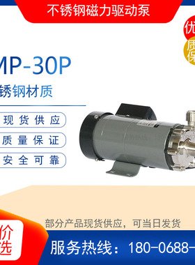 MP-30P型不锈钢磁力驱动泵 耐腐蚀耐酸碱液化工泵 无泄漏水循环泵