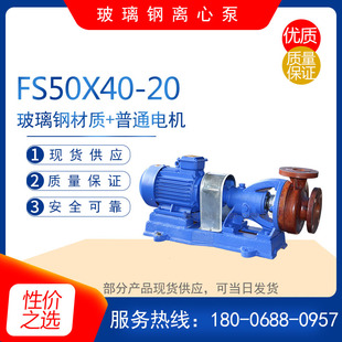 玻璃钢离心泵 FS40×32 15分体式 FS25×25 耐腐蚀耐盐酸化工泵