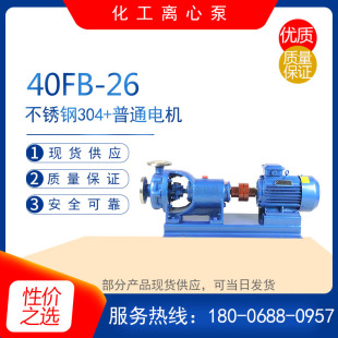 100FB-23型不锈钢耐腐蚀离心泵150FB-22耐酸碱化工泵水循环管道泵