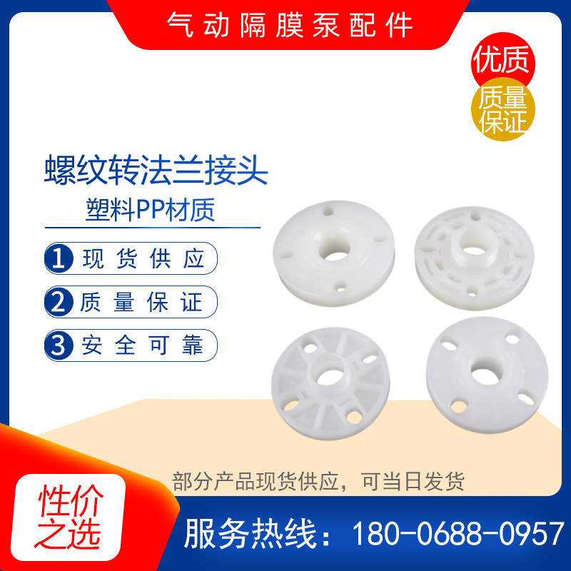 氟塑料外丝转法兰法兰插皮管接头