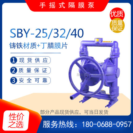 SBY-40型铸铁手摇式隔膜泵 手动自吸泵 矿用污水排污泵人防抽水泵