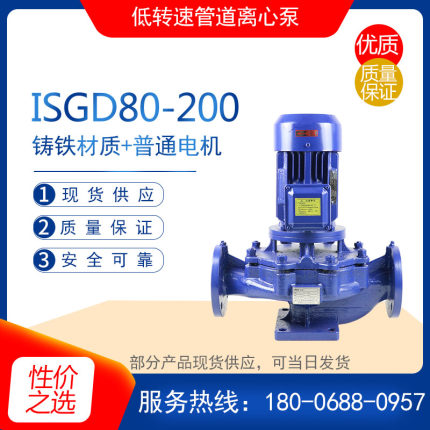 ISGD40-100型铸铁低转速立式管道离心泵80-200冷却水循环增压泵