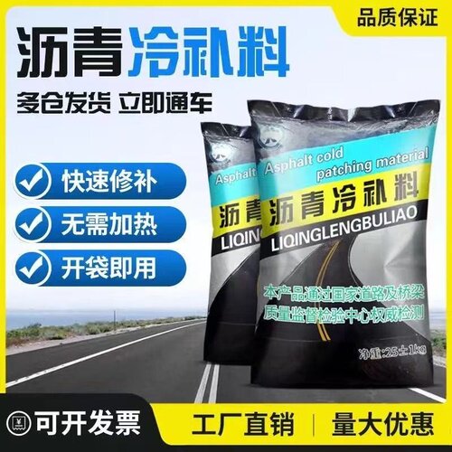 沥青路面修补料沥青冷补料小颗粒袋装沥青沥青柏油铺路修路成品