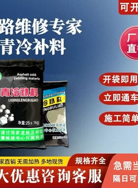 沥青路面修补料高速路冷沥青修路袋装改性冷补沥青混凝土路面修复
