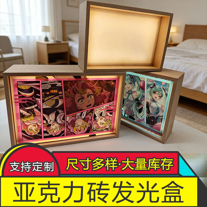 创木人亚克力砖发光盒子小夜灯