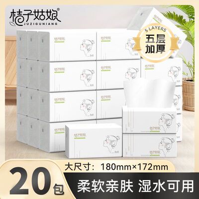 桔子姑娘480张面巾纸5层加厚