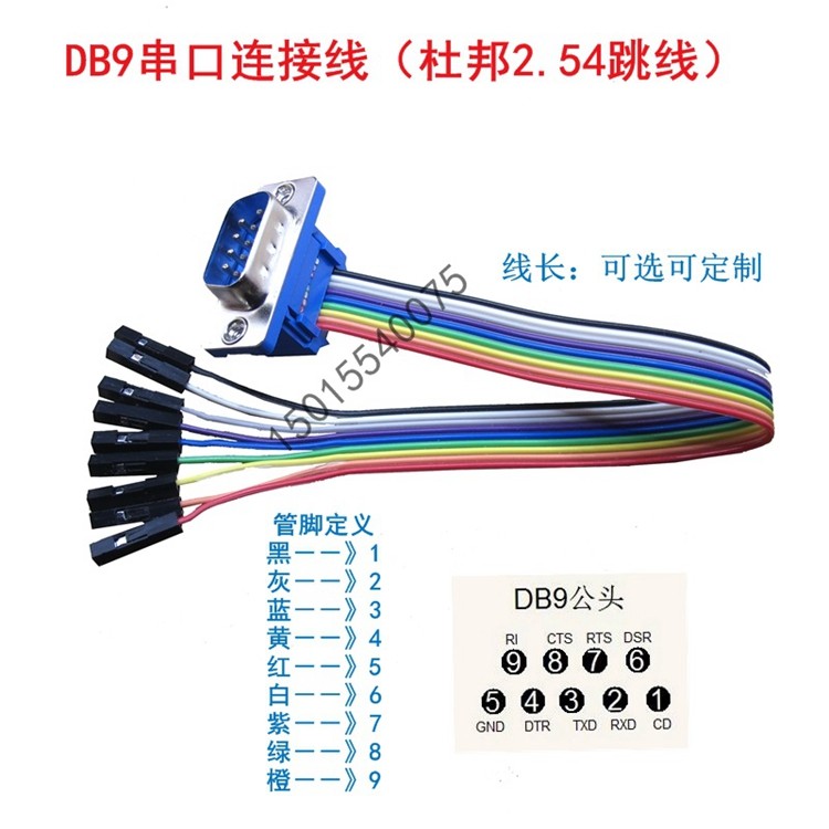新品DB9串口连接线RS232公头转杜邦2.54-1P跳线数据下载线