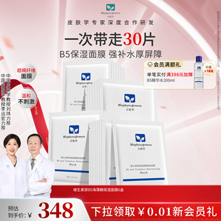 【皮肤学家力荐】百植萃维生素原b5面膜舒缓海藻糖补水保湿面膜