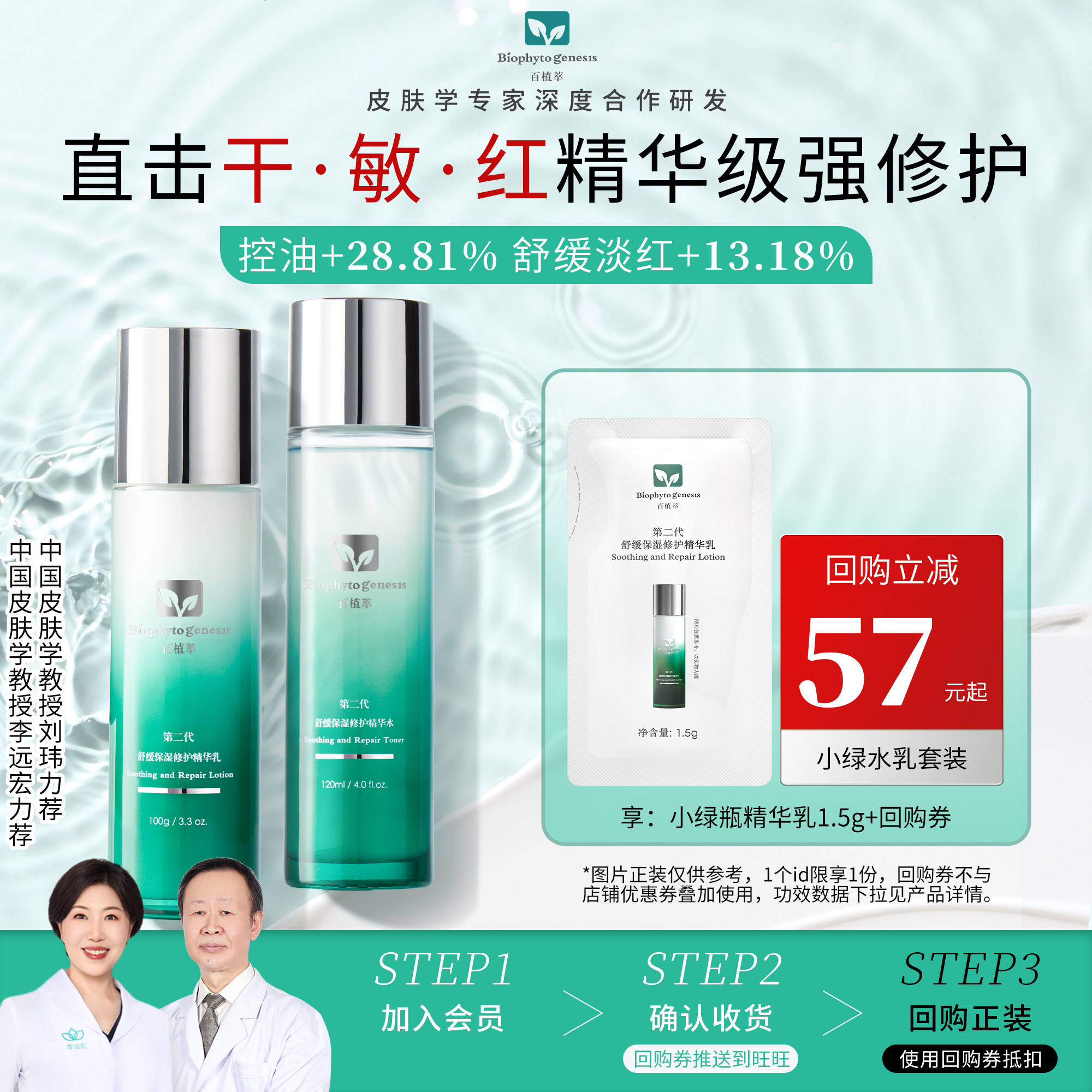 【天猫U先】百植萃小绿瓶精华乳1.5g保湿修护舒缓尝鲜装U,美容护肤/美体/精油,乳液/面霜,淘宝优惠券,粉丝福利购,淘宝优惠卷