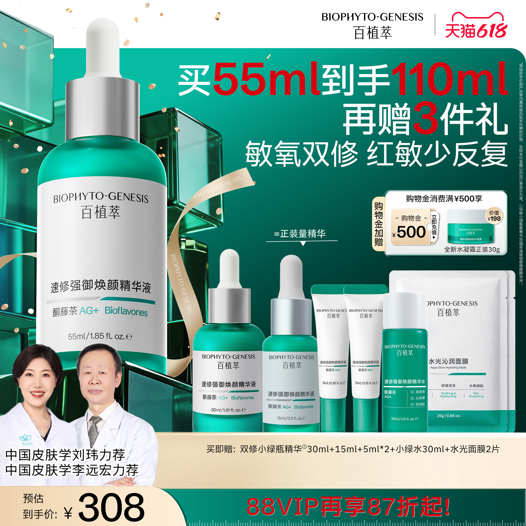 【重磅新品】百植萃3.0双修小绿瓶精华液祛痘修护肌肤屏障受损复