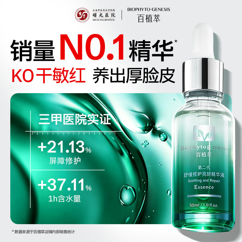 百植萃2.0小绿瓶精华液舒缓修护肌肤屏障受损复保湿补水控油护肤