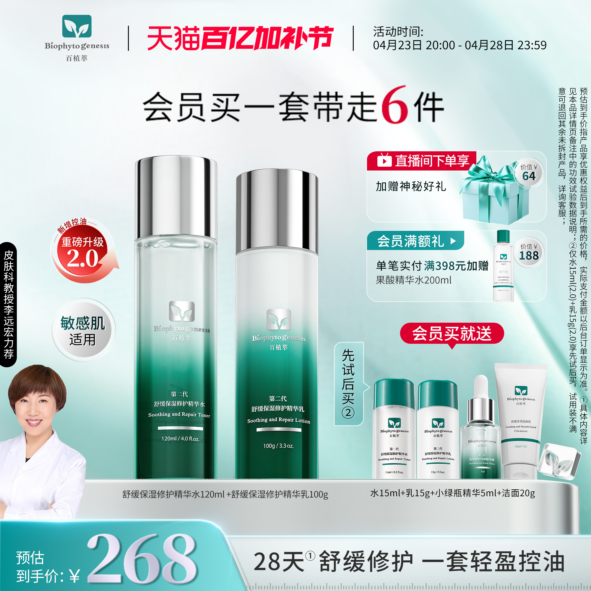 【新升级2.0】百植萃小绿瓶水乳舒缓修护控油面部护肤化妆品套装