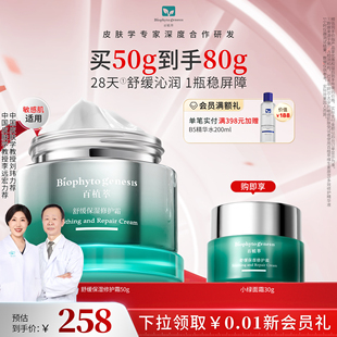 【皮肤学家力荐】百植萃小绿瓶面霜改善泛红舒缓保湿修护修护屏障