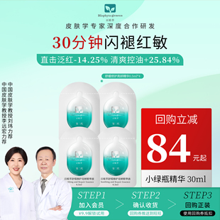 4舒缓修护淡红精华液U 百植萃小绿瓶精华0.5ml 天猫U先试用