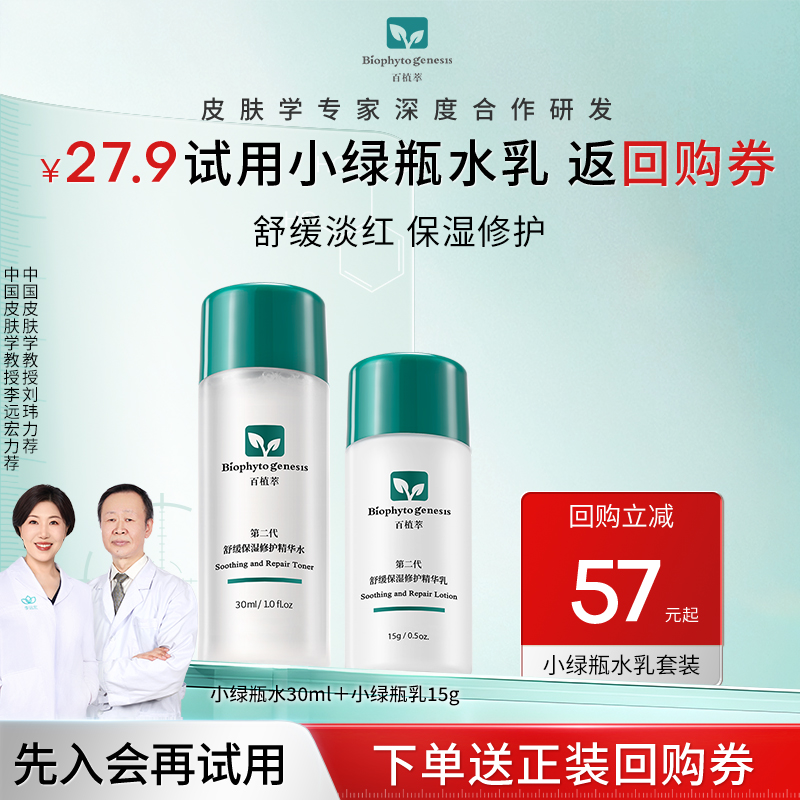 天猫小绿瓶舒缓保湿百植萃