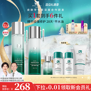 水乳套装 百植萃小绿瓶水乳控油爽肤水修护保湿 双旦礼物