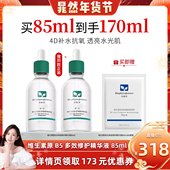 百植萃维生素B5面部精华液85ml保湿 晁然年货节 补水修护肌肤ZB