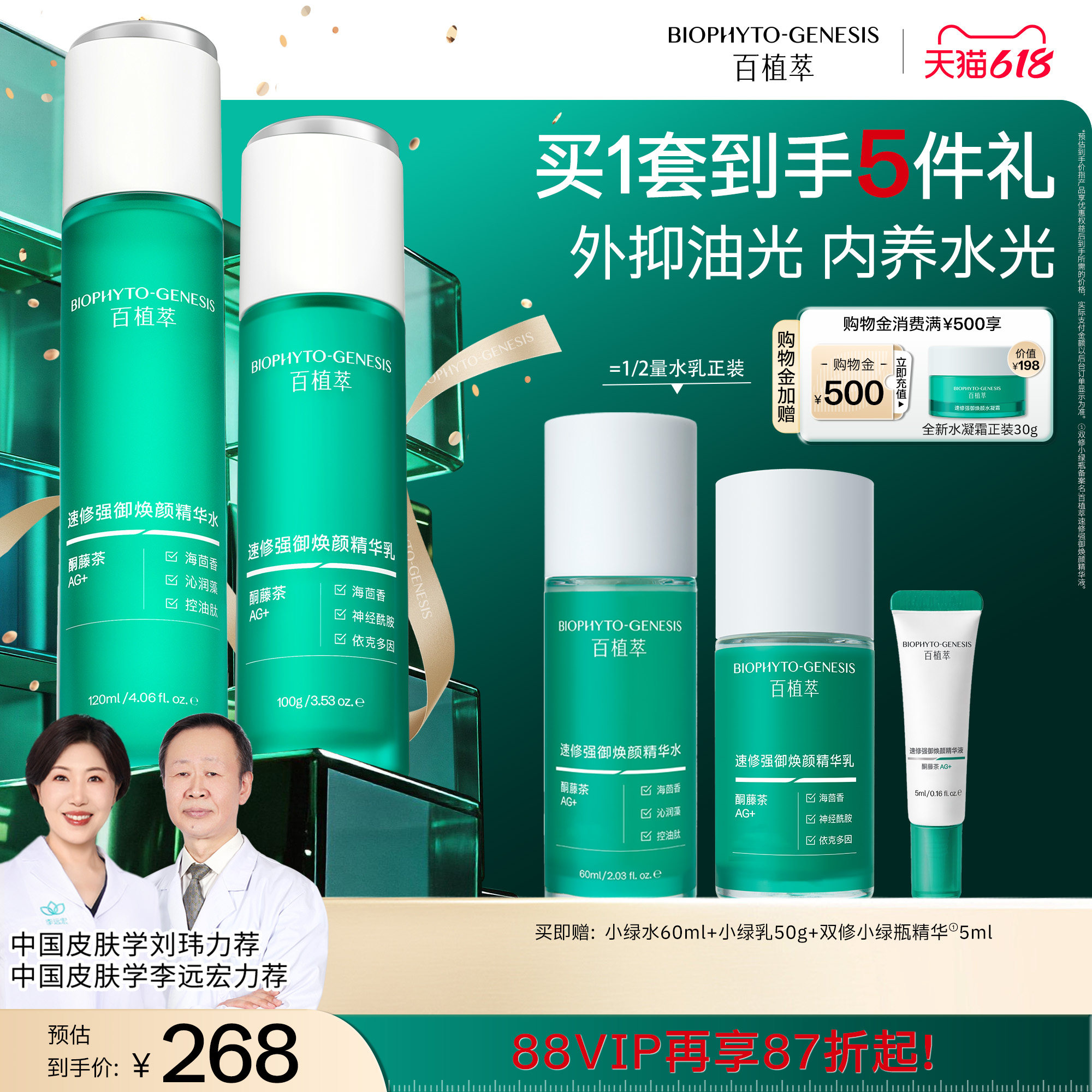 【重磅新品】百植萃3.0小绿瓶水乳精华面霜保湿控油紧致护肤套装