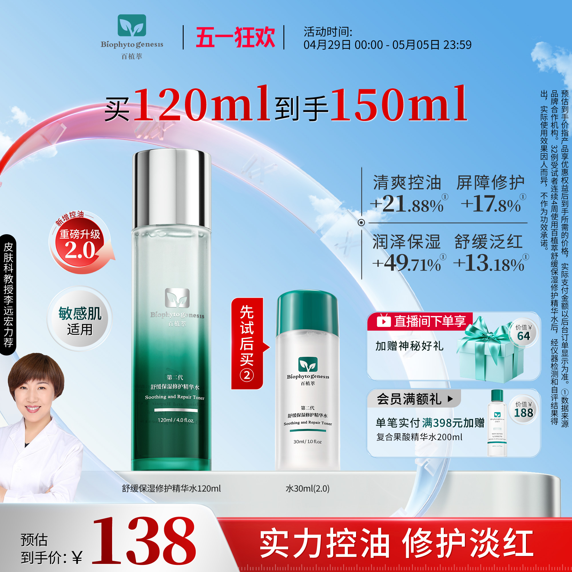 百植萃小绿瓶爽肤水2.0舒缓修护控油保湿补水