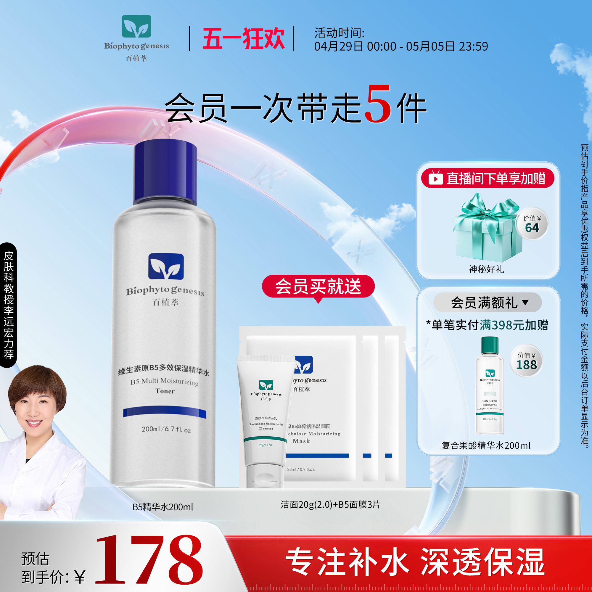 百植萃维生素B5透明质酸保湿精华水补水面部湿敷水