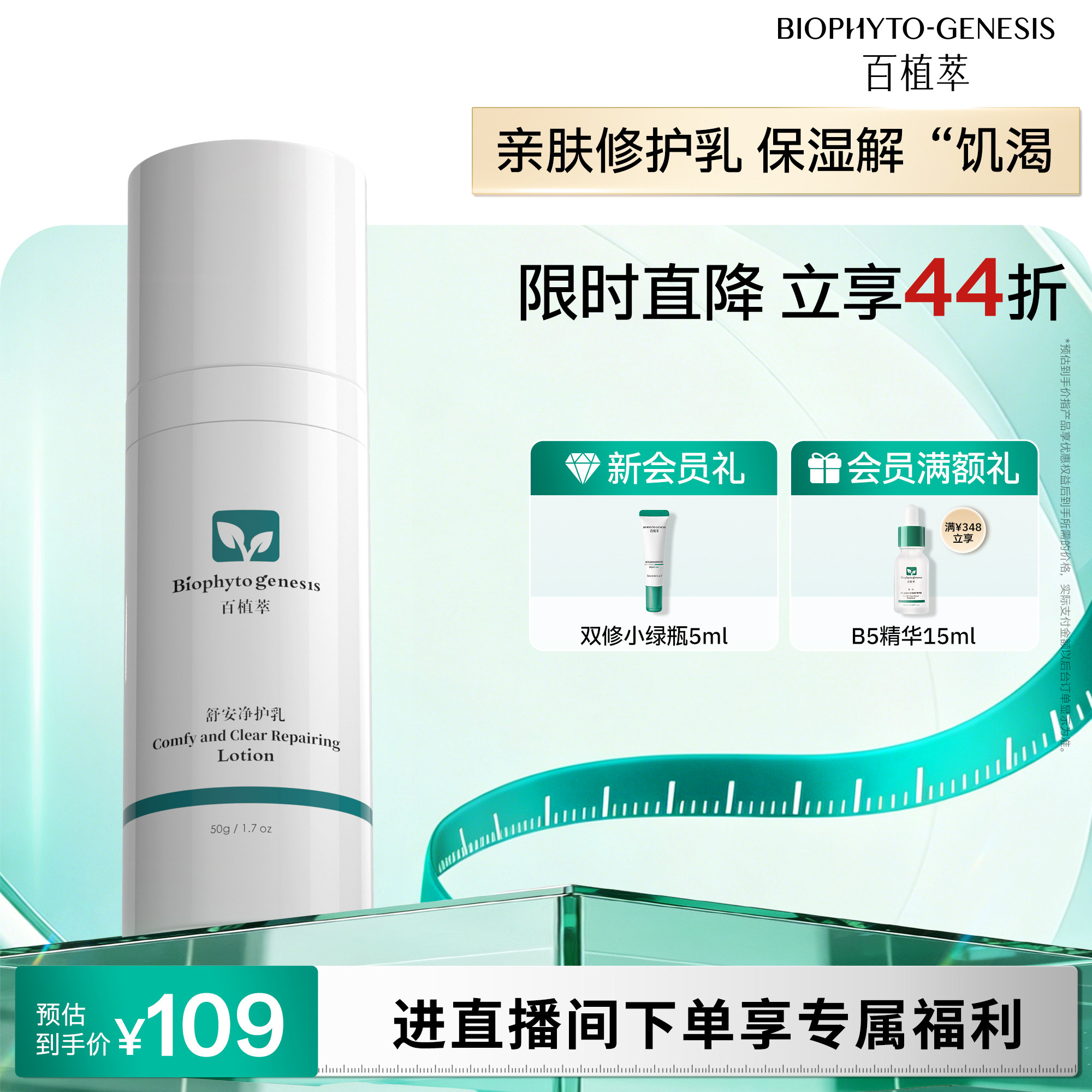 【皮肤学专家共研】百植萃舒安净护乳肌肤保湿补水呵护修护乳液